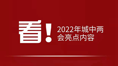 看！2022年西寧市城中區(qū)有哪些“zhong”？